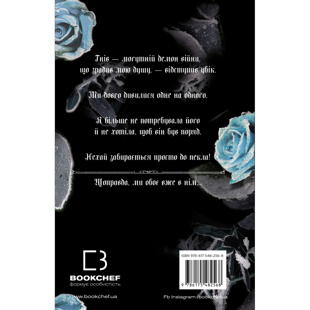 Книга Королівство Нечестивих. Книга 2: Королівство Проклятих - Керрі Маніскалко BookChef (9786175482568) - зображення 3