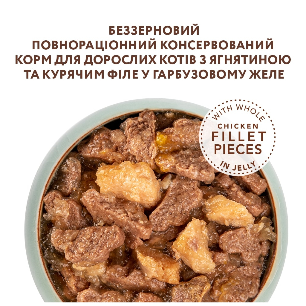 Вологий корм для кішок Optimeal беззерновий з ягням і курячим філе в гарбузовому желе 85 г (4820083905995) - зображення 4