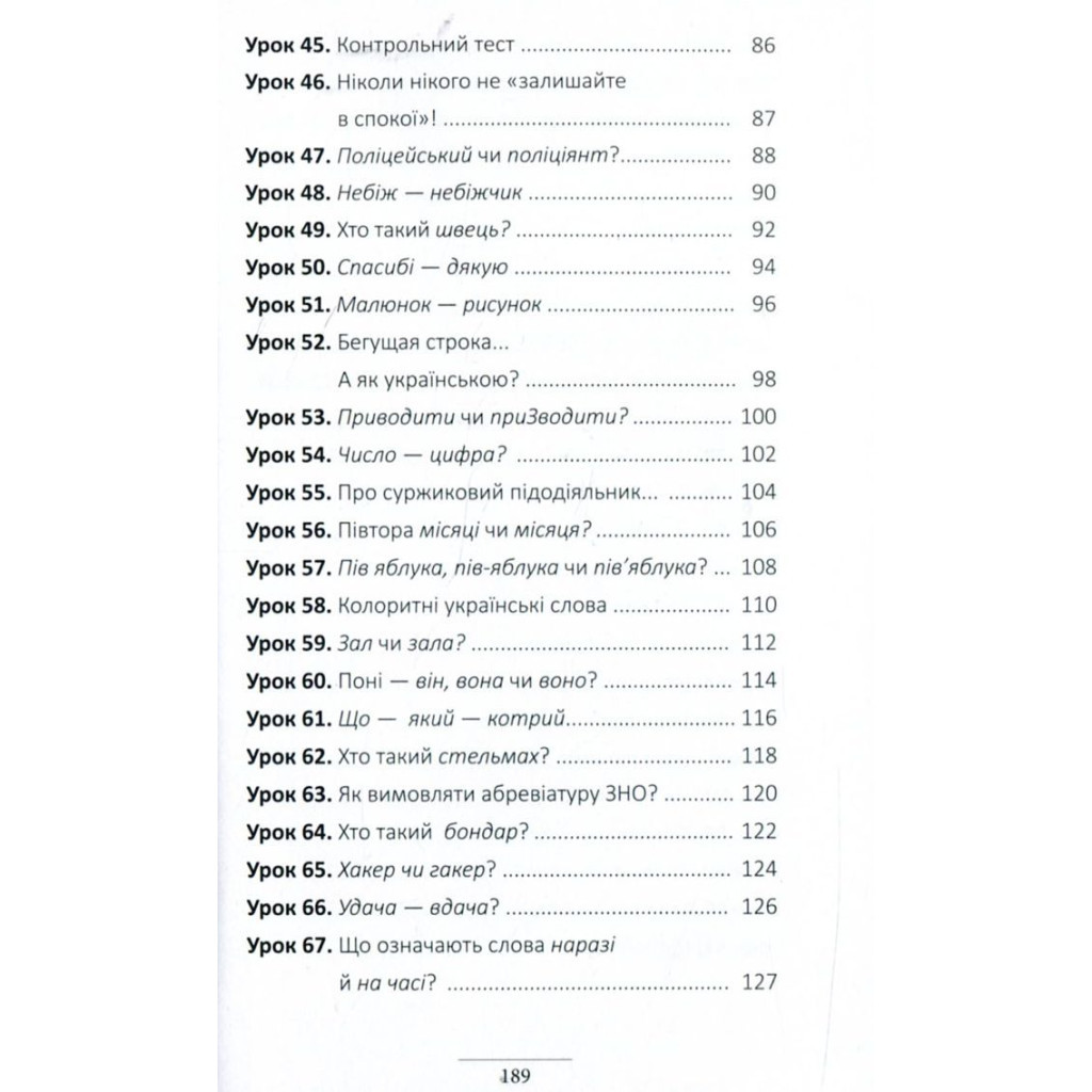 Книга 100 експрес-уроків української. Частина 2 - Олександр Авраменко #книголав (9786177563036) - изображение 7