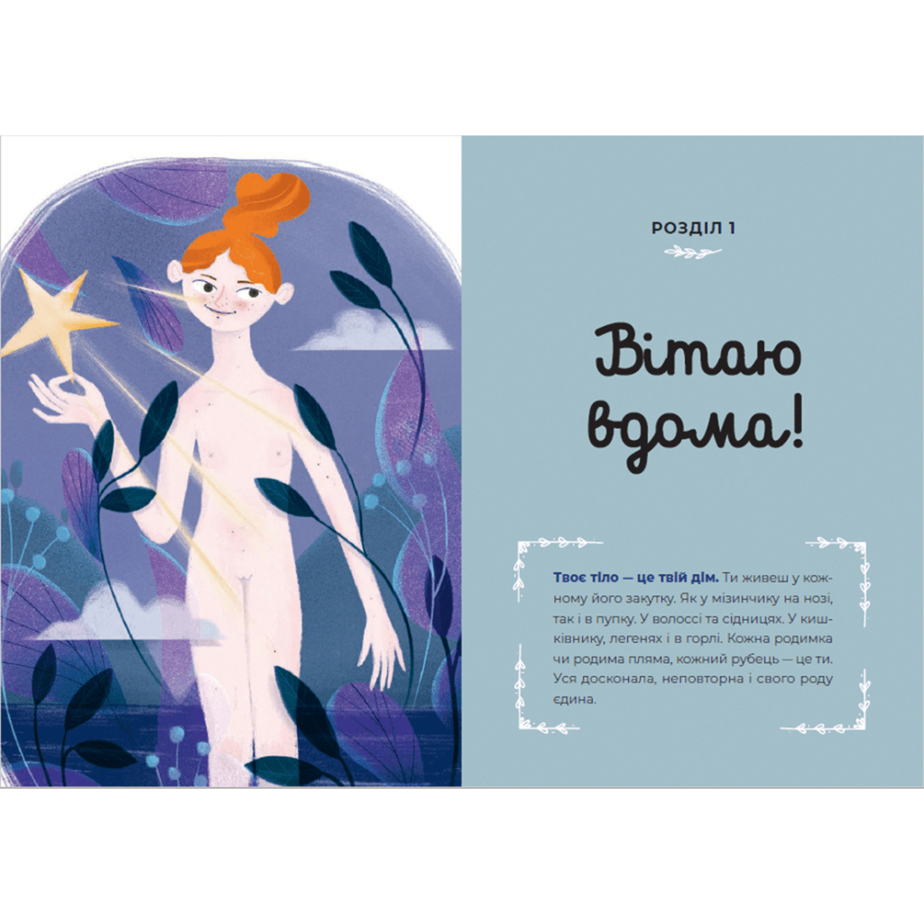 Книга Путівник світом дорослішання для дівчат: зміни в тілі, перші місячні та бодіпозитив - Б.Петрущак Видавництво Старого Лева (9789664480175) - зображення 5