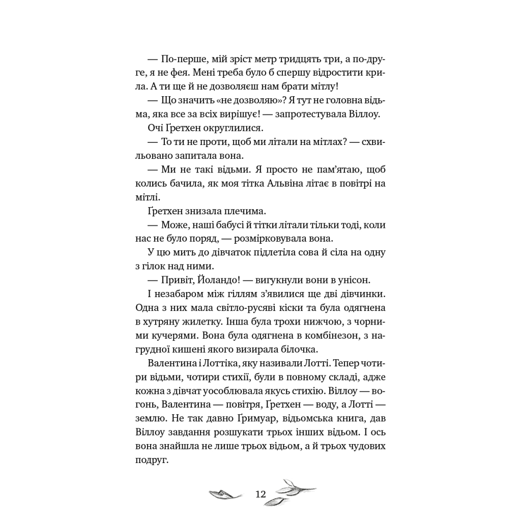 Книга Дівчинка на ім'я Віллоу. Книга 2: Шепіт лісу - Забіне Больман BookChef (9786175484326) - picture 9
