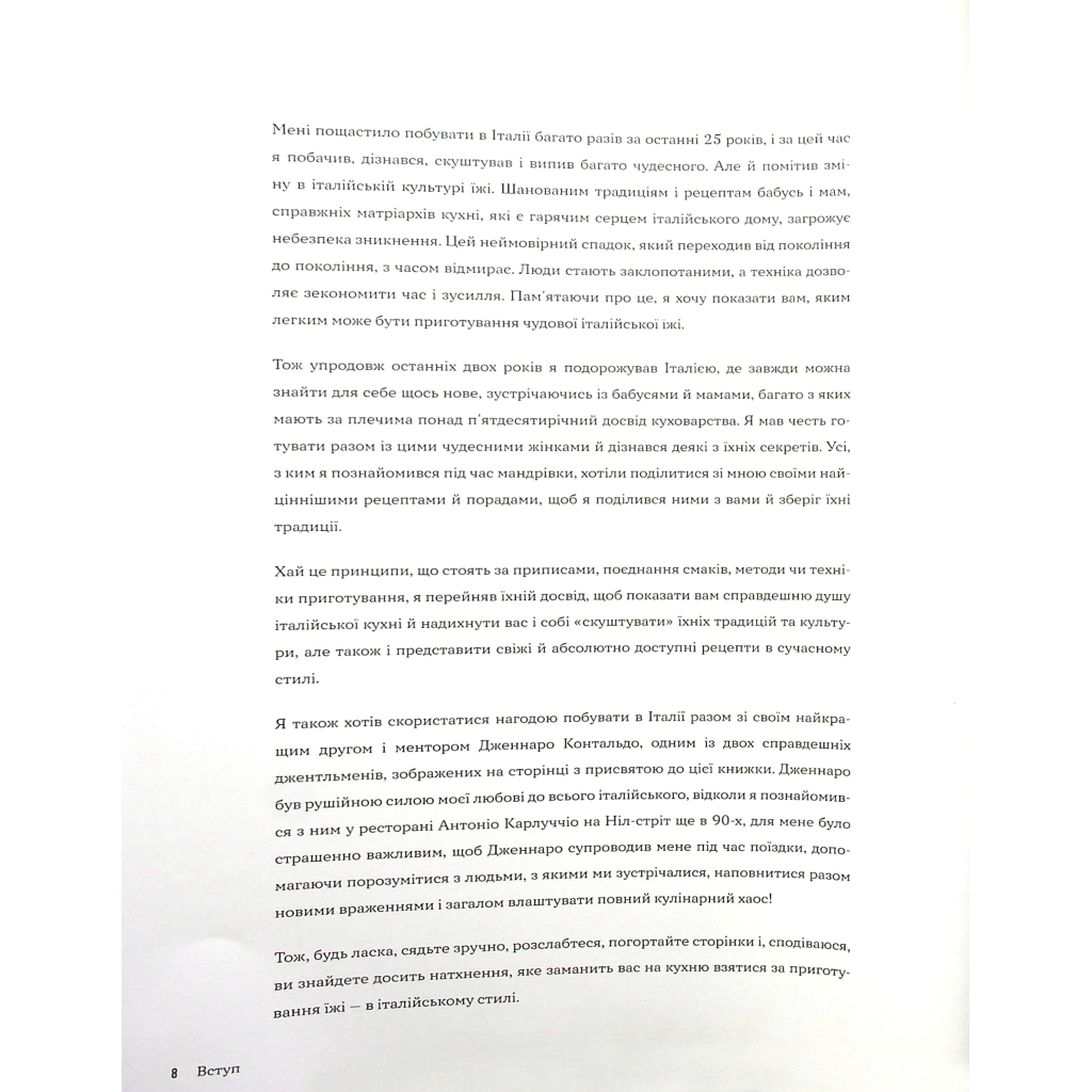 Книга Італійські страви з Джеймі Олівером - Джеймі Олівер Видавництво Старого Лева (9786176799597) - зображення 8