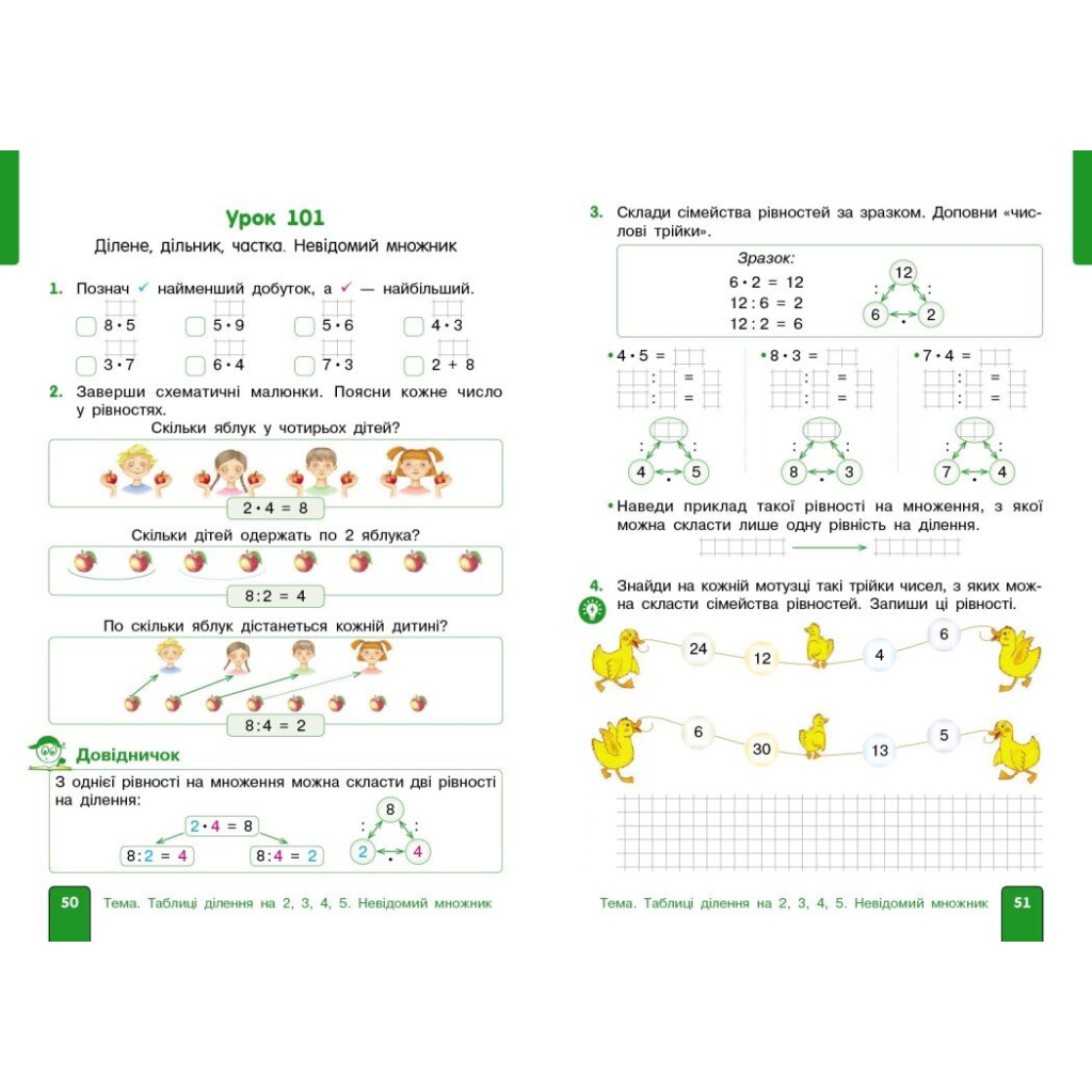 Навчальний посібник Математика. Для 2 класу. У 3-х частинах. Частина 3 - О.М. Гісь, І.В. Філяк Ранок (9786170988010) - зображення 5