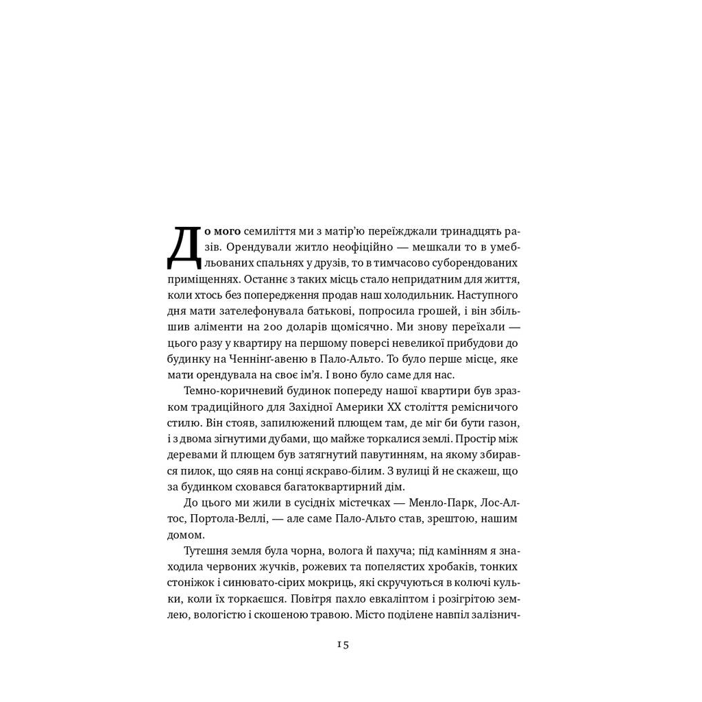 Книга Малеча - Ліса Бреннан-Джобс Наш Формат (9786177682935) - изображение 10