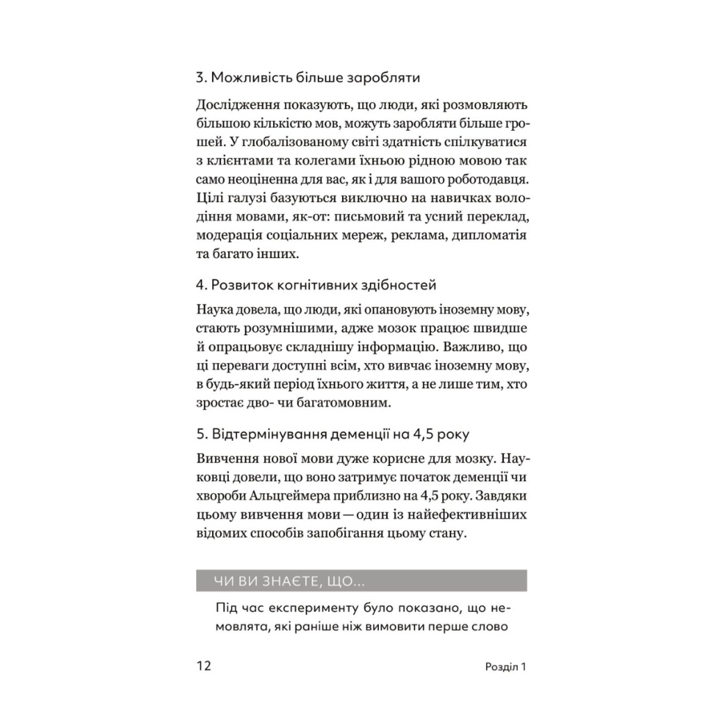 Книга Та заговори вже! Посібник із вивчення мов від поліглота - Алекс Роулінгс Yakaboo Publishing (9786178107703) - зображення 9