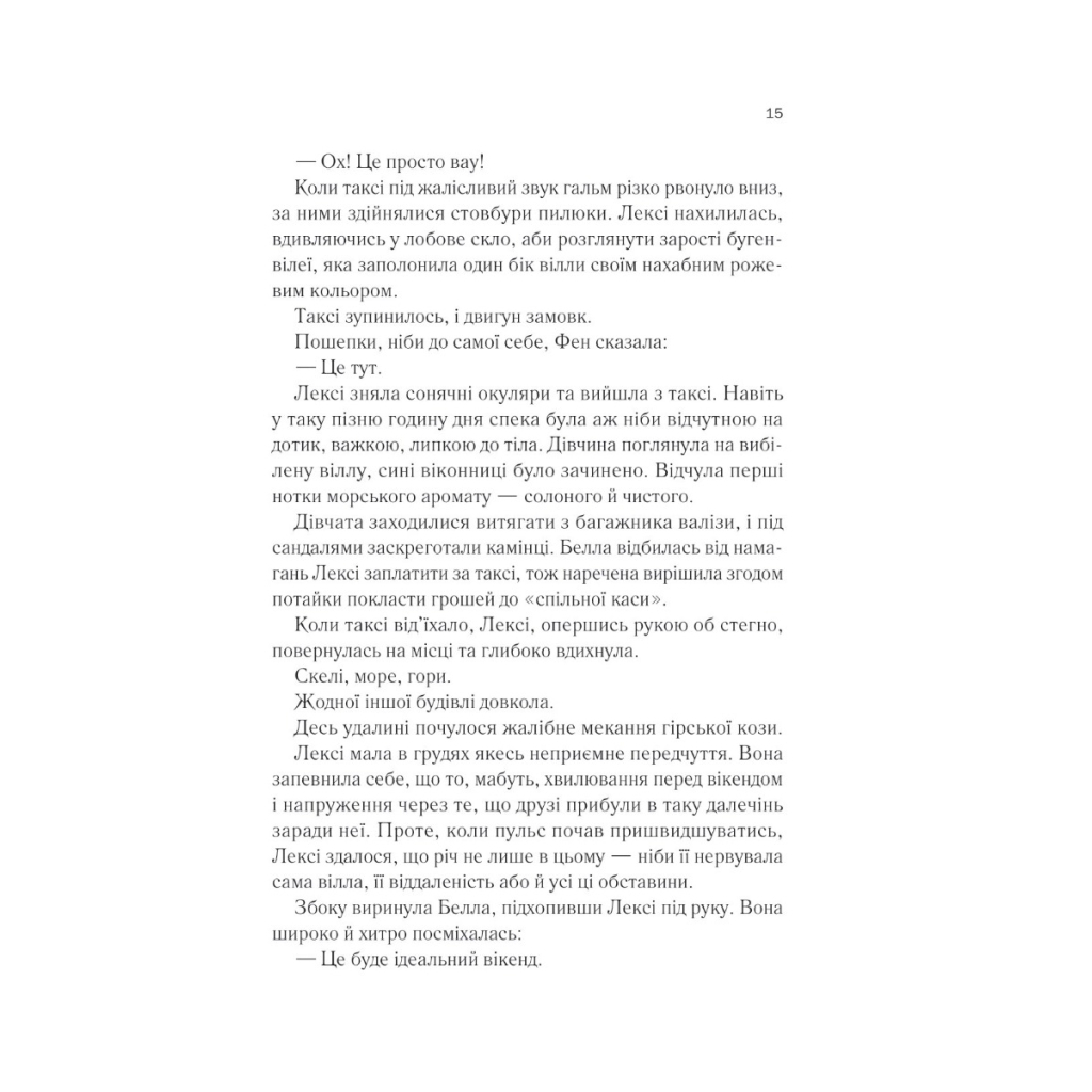 Книга Одна з дівчат - Люсі Кларк Vivat (9786171702028) - зображення 8