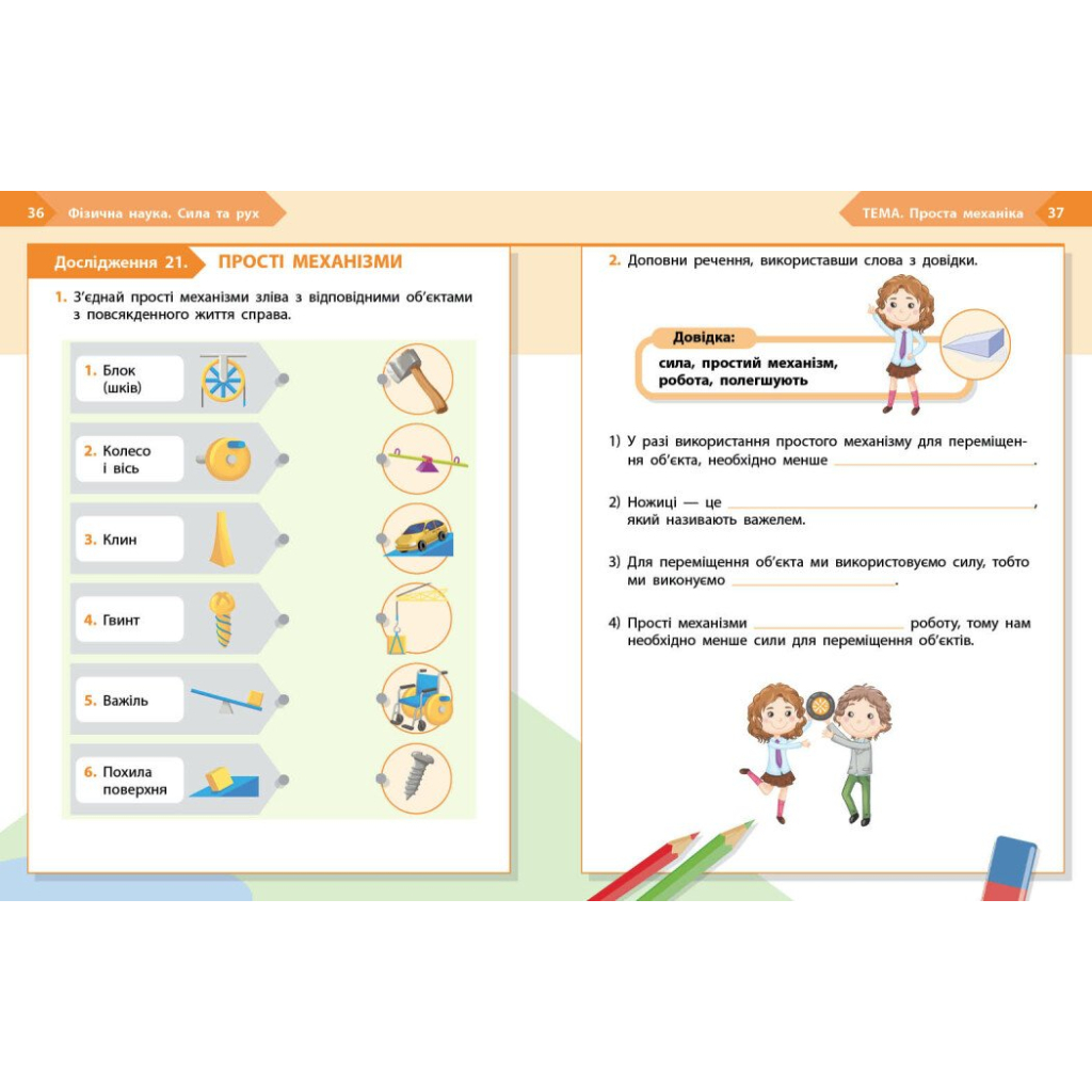 Робочий зошит STEM-старт. Фізична наука. 2 клас Ранок (9786170995445) - зображення 8