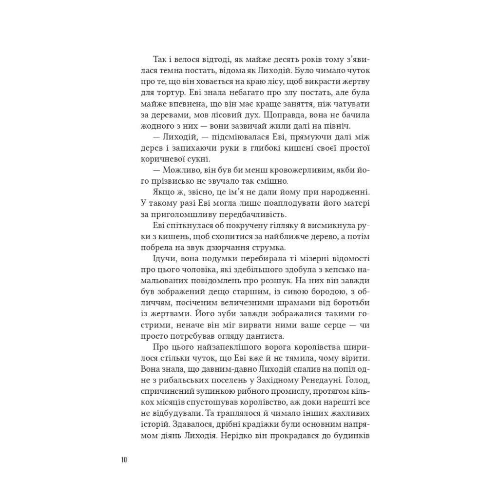 Книга Помічниця лиходія - Ханна Ніколь Мерер Vivat (9786171707320) - зображення 4