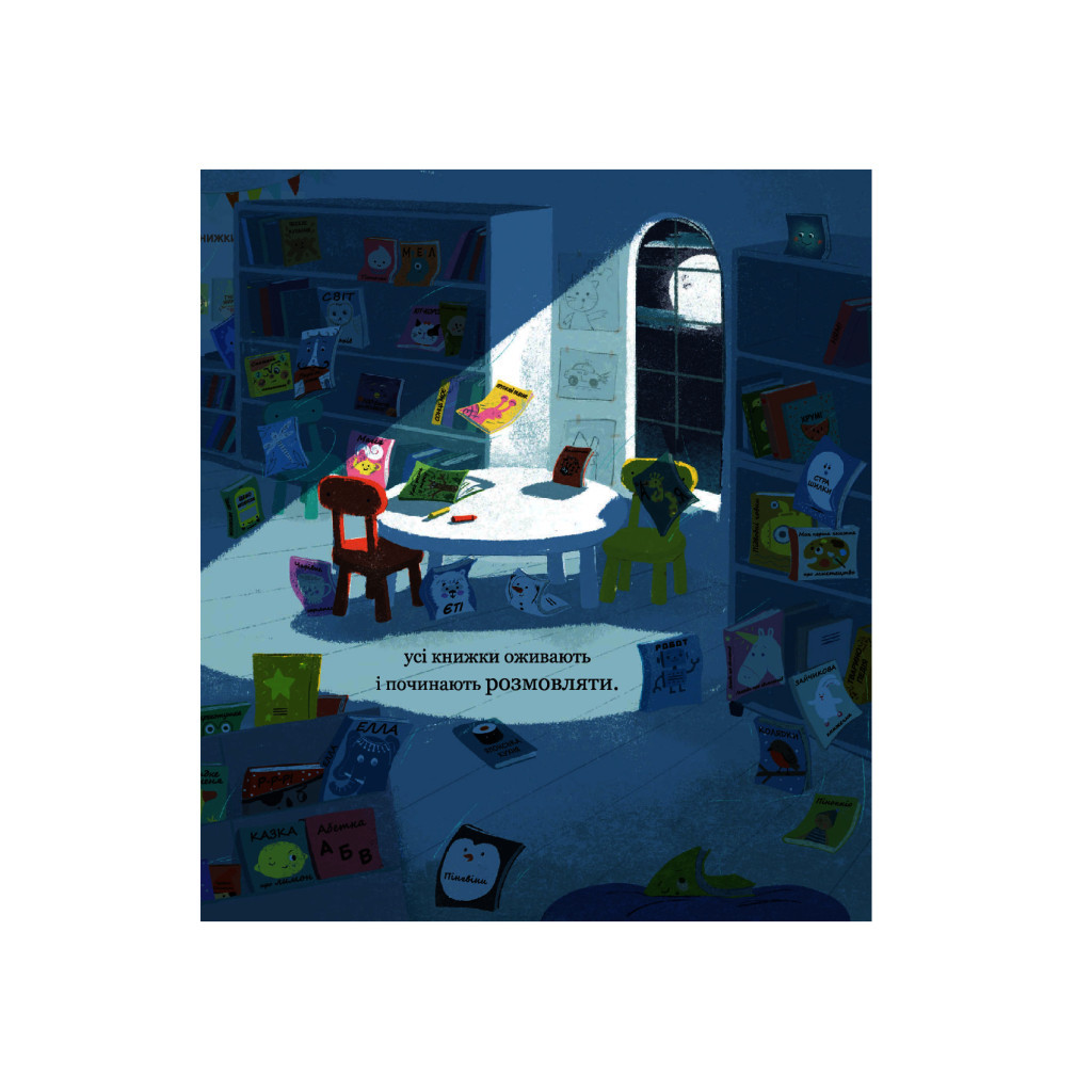 Книга Історія однієї книжки - Кароліна Рабей #книголав (9786177820238) - зображення 12