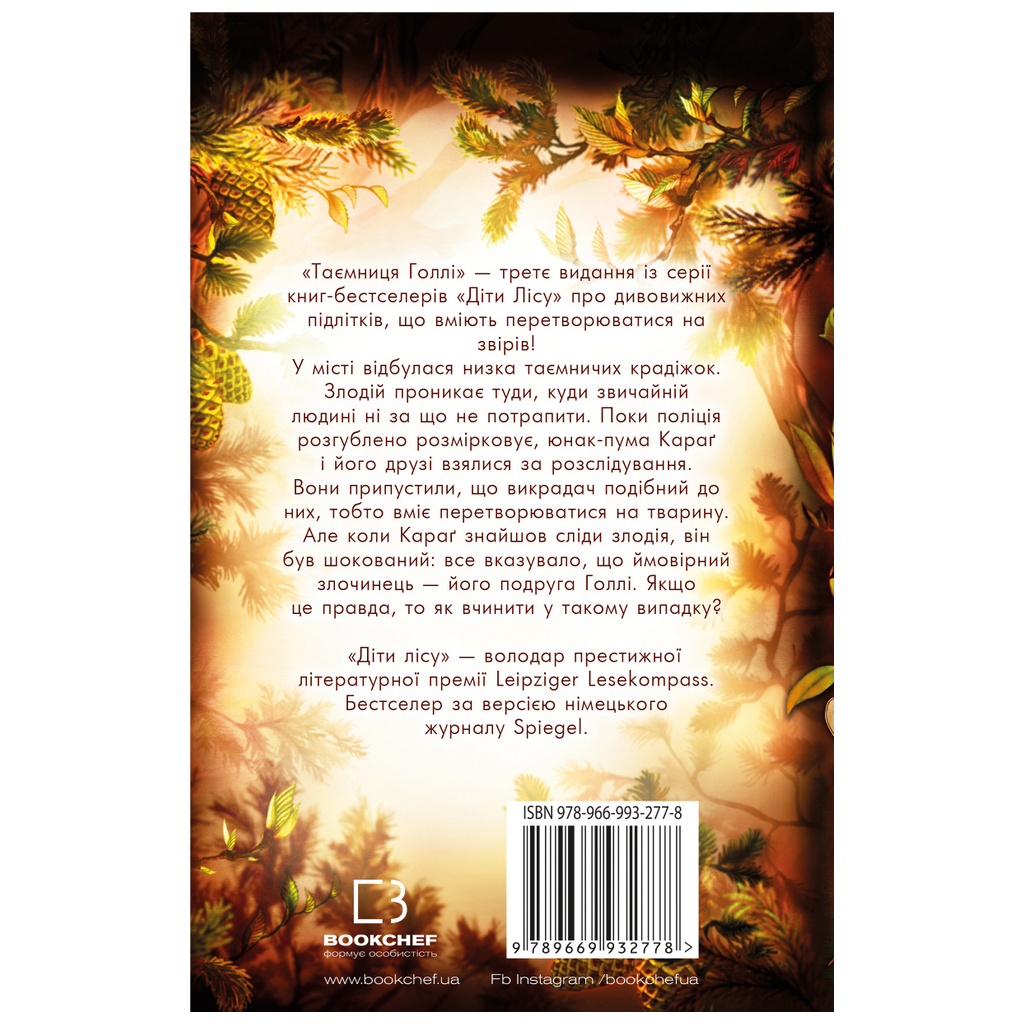 Книга Діти лісу. Таємниця Голлі. Книга 3 - Катя Брандіс BookChef (9789669932778) - зображення 3