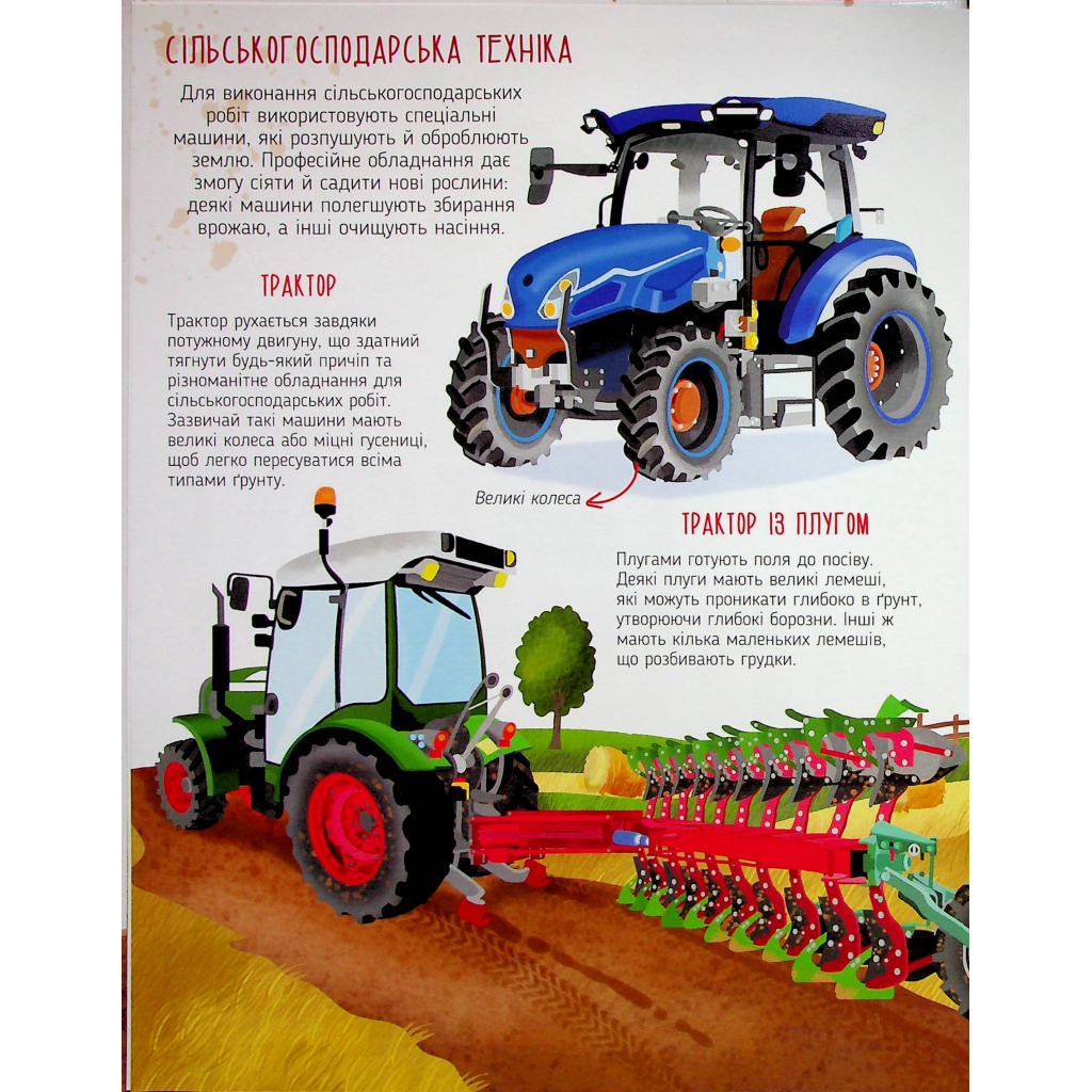 Книга Гігантські машини - Іларія Барзотті Vivat (9786171708181) - зображення 3