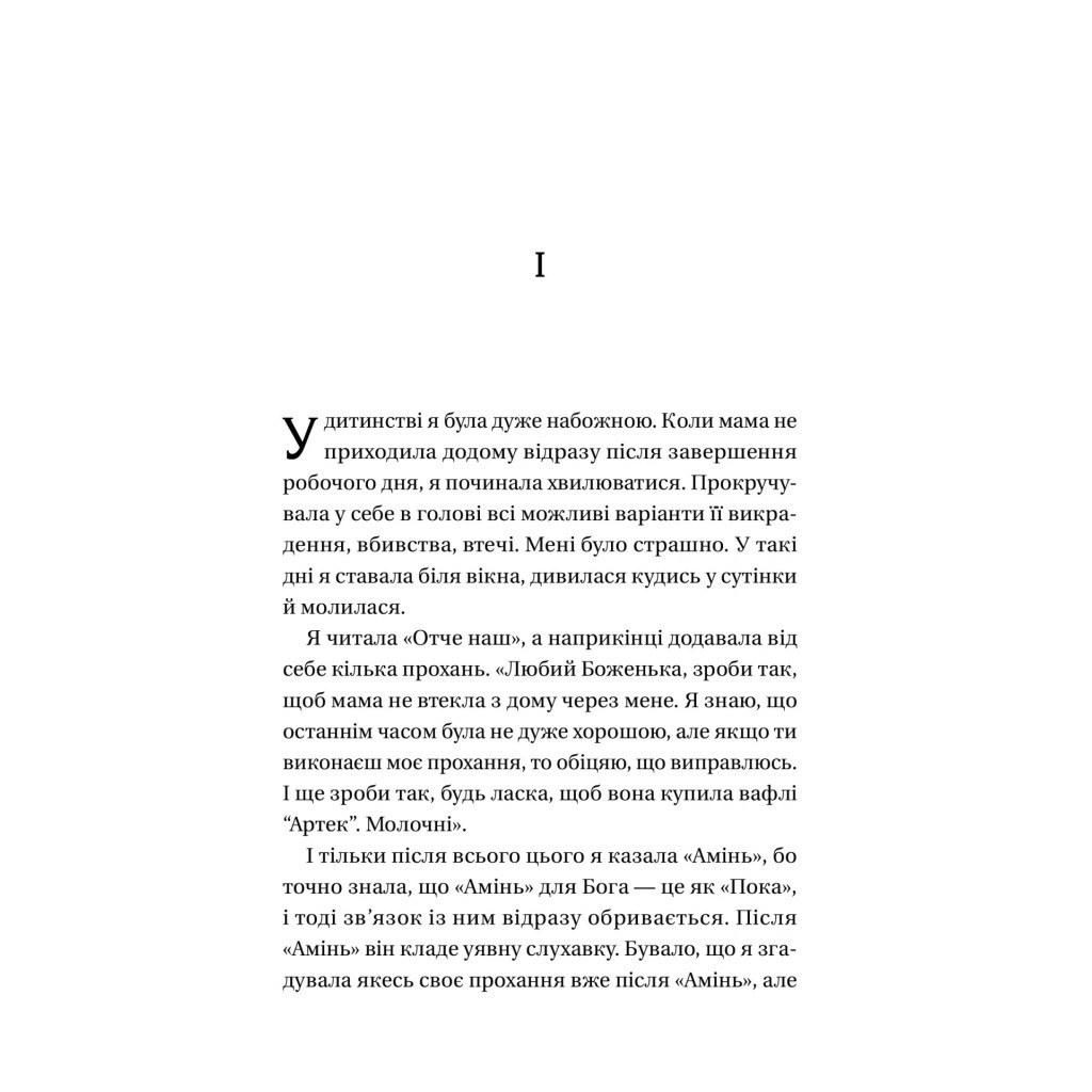 Книга Усі мої тривожні дзвіночки - Євгенія Бабенко Vivat (9786171701274) - зображення 5