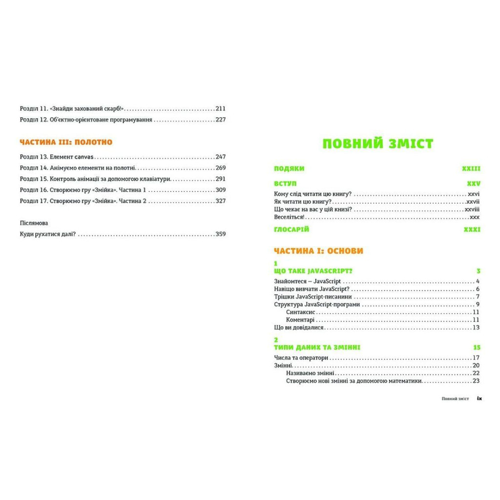 Книга JavaScript для дітей. Веселий вступ до програмування - Нік Морґан Видавництво Старого Лева (9786176794790) - зображення 4