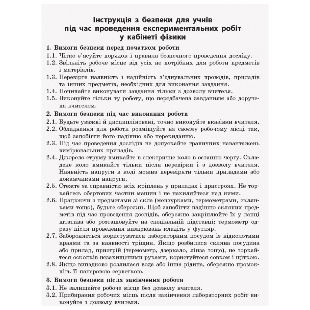 Робочий зошит Фізика. 11 клас. Для лабораторних робіт і фізичного практикуму. Під керівництвом В. М. Локтєва Ранок (9786170956941) - зображення 3