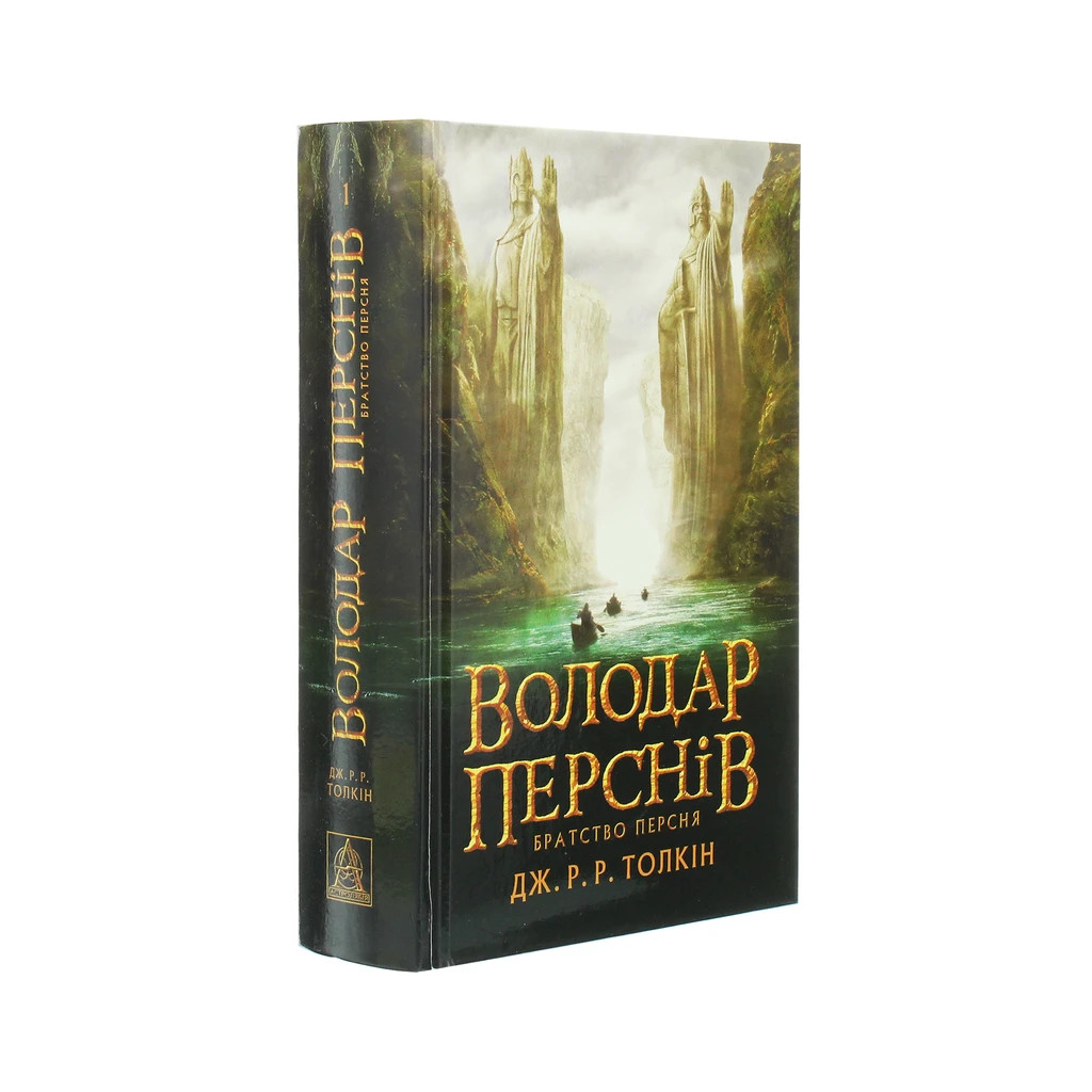 Книга Володар перснів. Частина перша. Братство персня - Джон Р. Р. Толкін Астролябія (9786176642077) - зображення 3