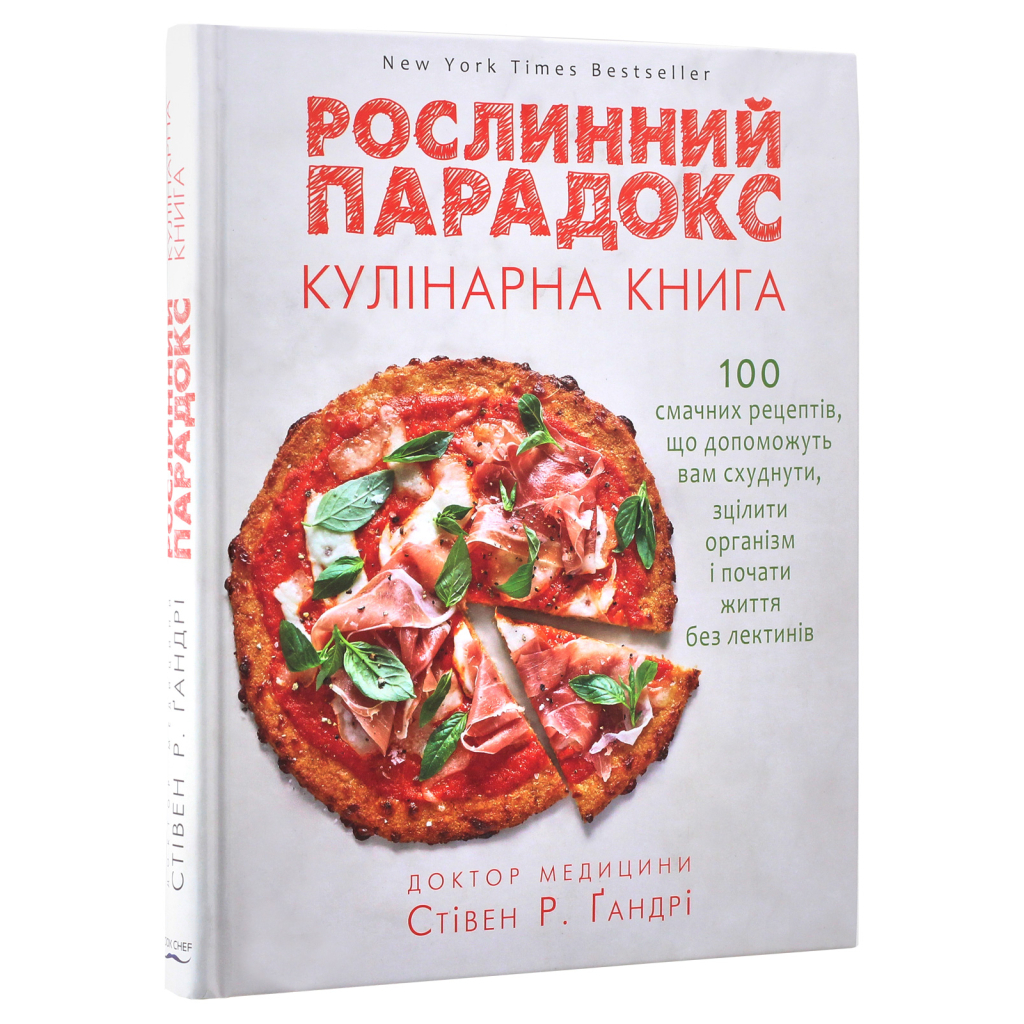 Книга Рослинний парадокс. Кулінарна книга - Стівен Р. Ґандрі BookChef (9786177559701) - зображення 3