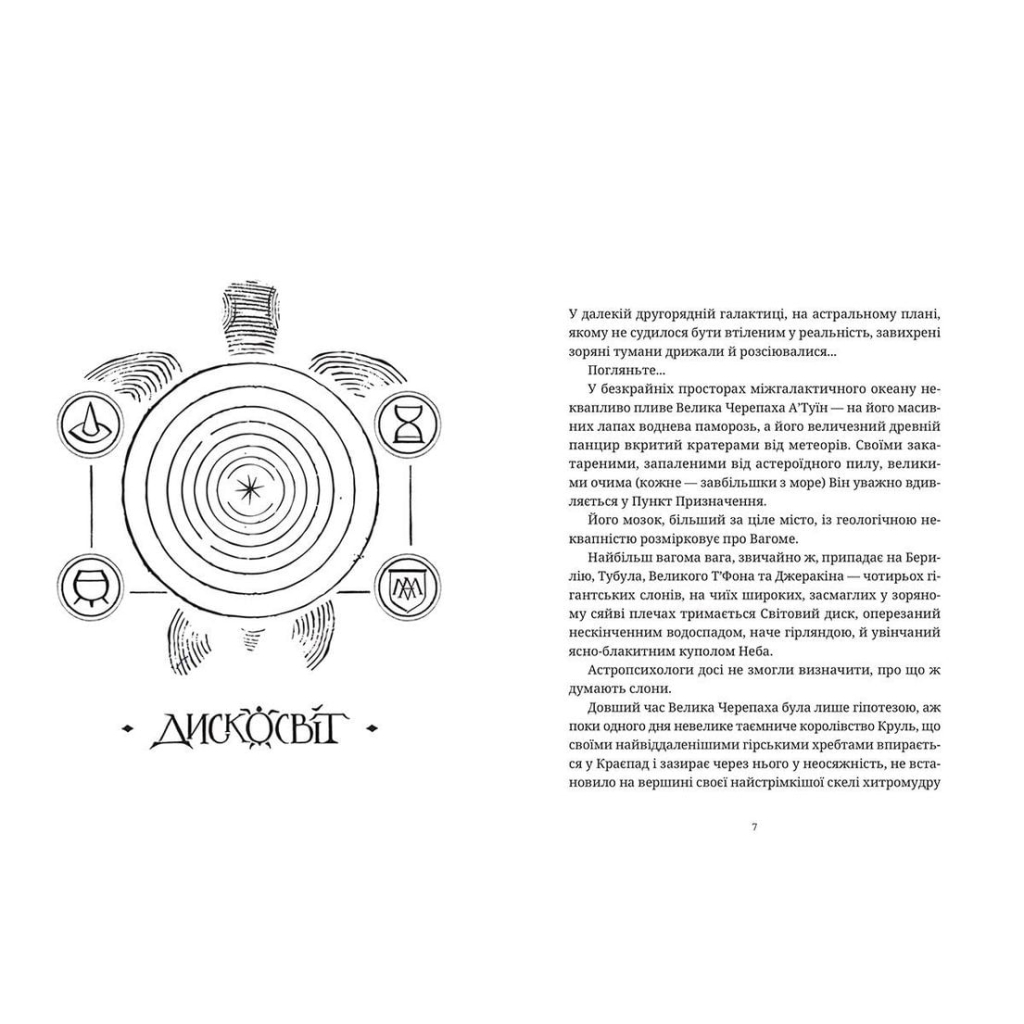Книга Колір магії - Террі Пратчетт Видавництво Старого Лева (9786176794530) - зображення 3