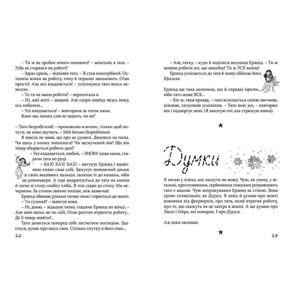 Книга Привіт, це я! Книга 1 - Ніна Елізабет Ґрьонтведт Видавництво Старого Лева (9786176793670) - зображення 6