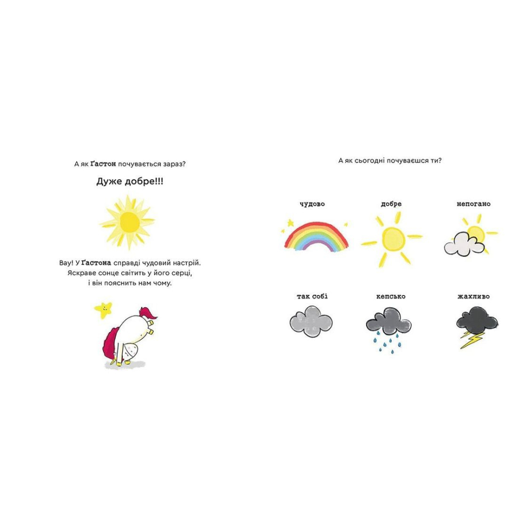 Книга Емоції Ґастона. Я шаленію - Орелі Ш'єн Шо Шін Видавництво Старого Лева (9786176798842) - зображення 5