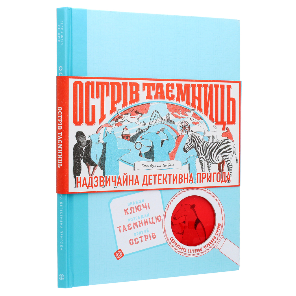Книга Острів таємниць. Надзвичайна детективна пригода - Гелен Фріл Жорж (9786177853298) - зображення 3
