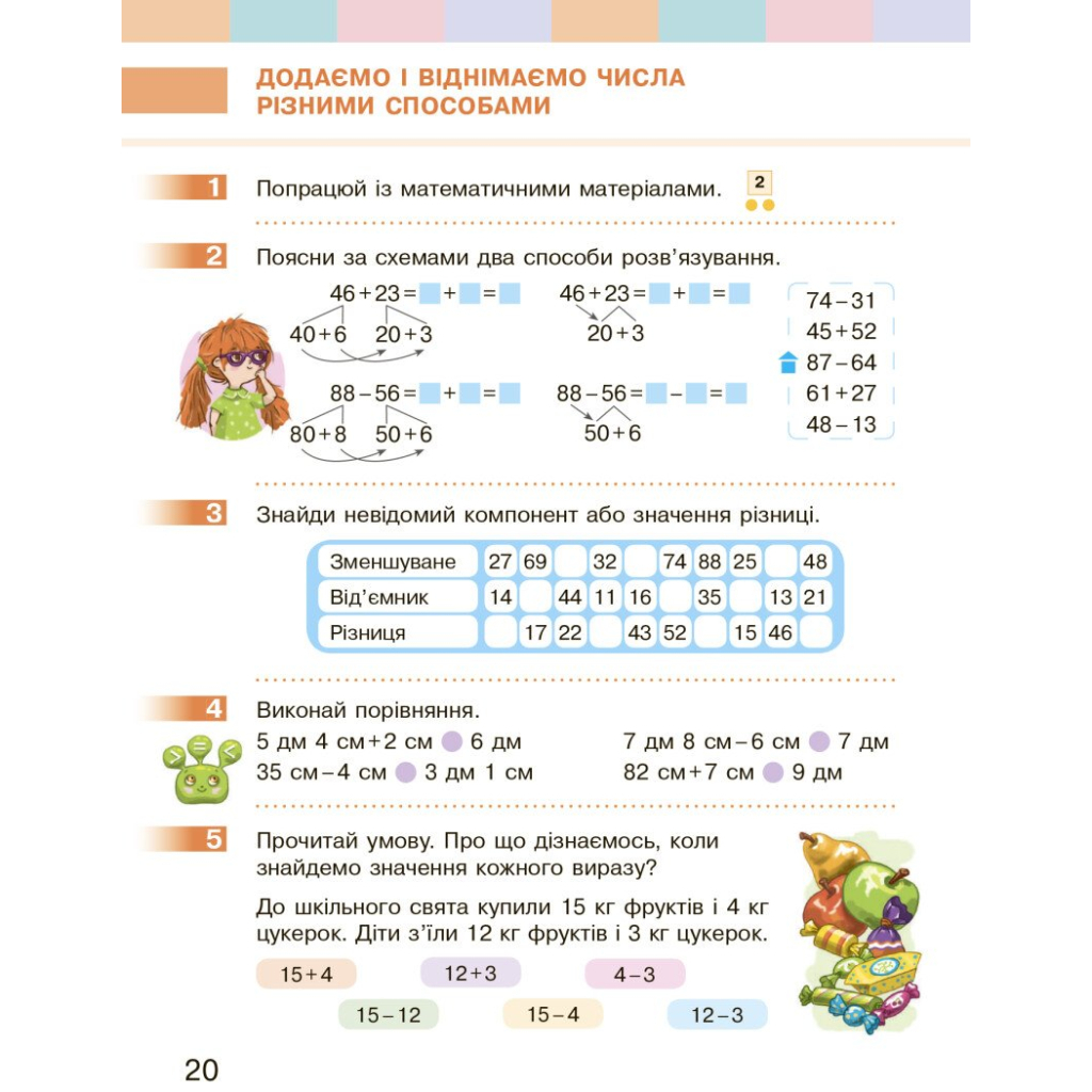 Підручник НУШ Математика. 2 клас - С.О. Скворцова, О.В. Онопрієнко Ранок (9786170951816) - зображення 6