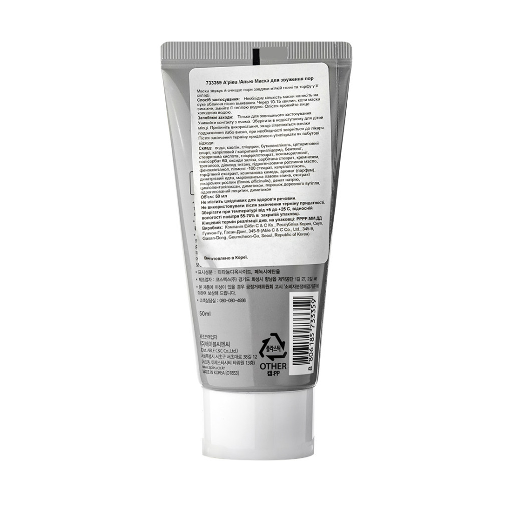 Маска для обличчя A'pieu Fresh Mate очищаюча для звуження пор 50 мл (8806185733359) - зображення 2