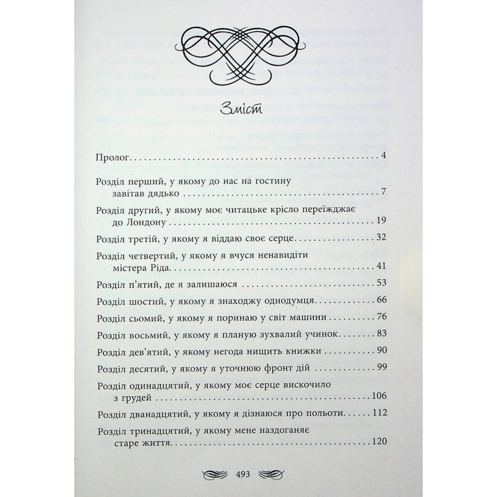 Книга Книжкові хроніки Анімант Крамб - Лінь Ріна Фабула (9786175222058) - зображення 5