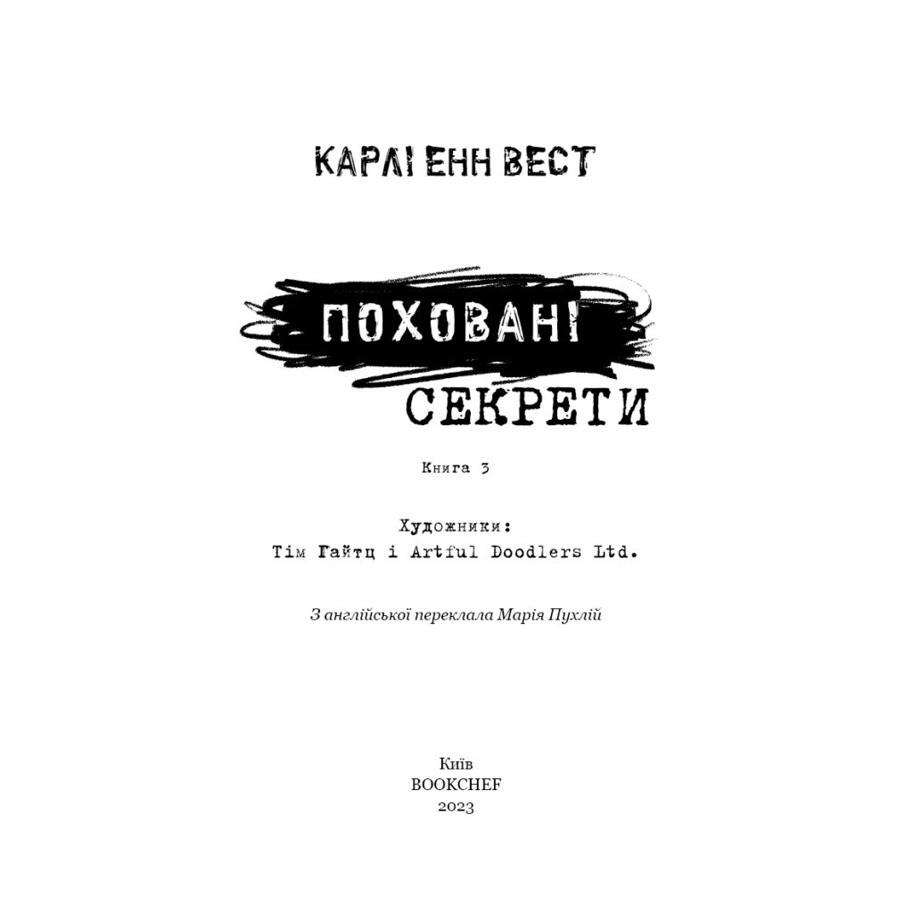 Книга Привіт, сусіде. Книга 3: Поховані секрети - Карлі Енн Вест BookChef (9786175481356) - зображення 4