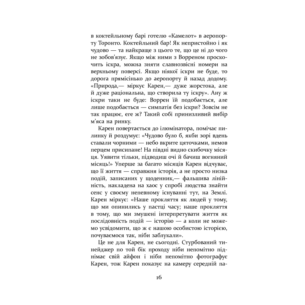 Книга Гравець 1: що з нами станеться - Дуглас Коупленд Фабула (9786170960771) - зображення 12