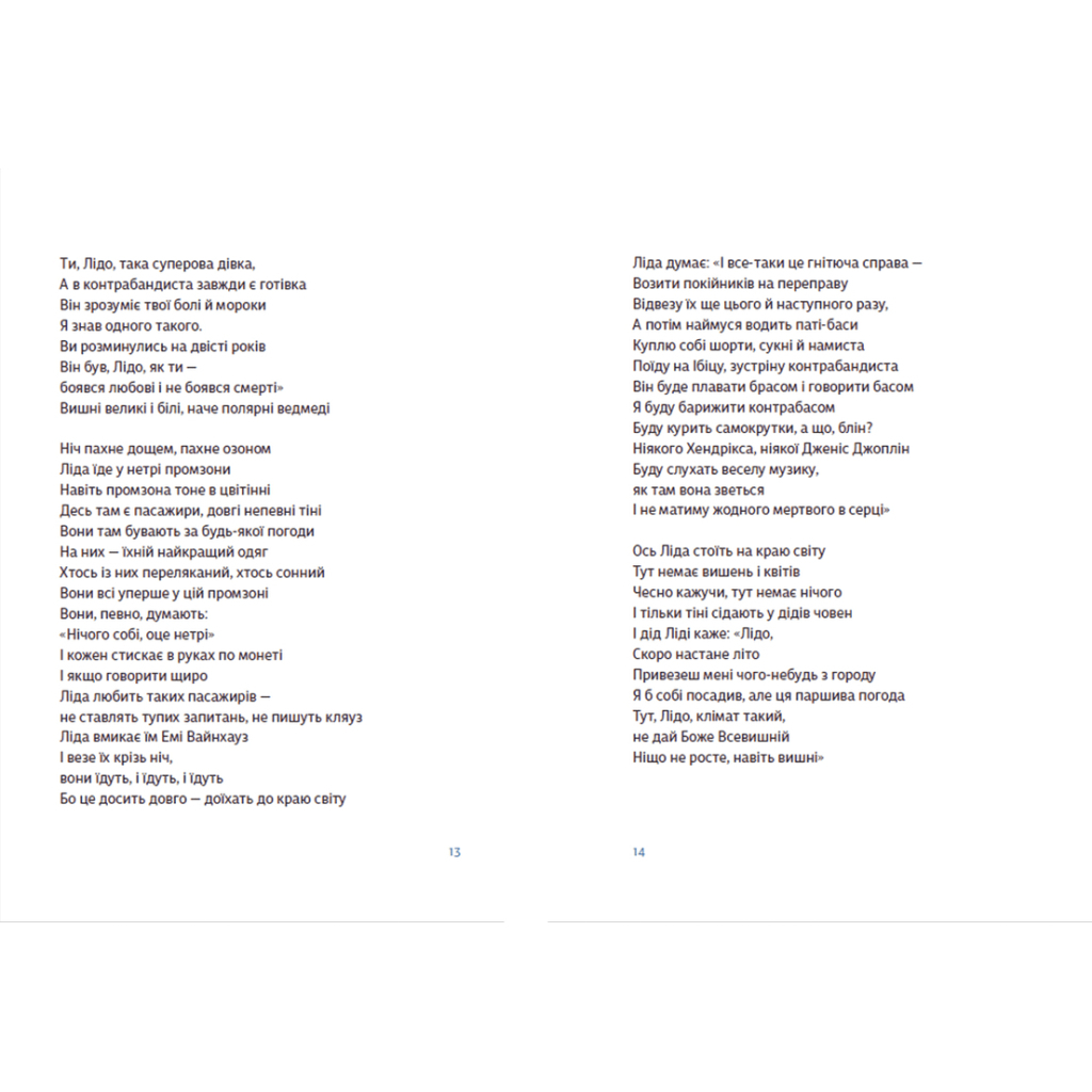 Книга Книжка любові і люті - Марина Пономаренко Видавництво Старого Лева (9789664480960) - зображення 7