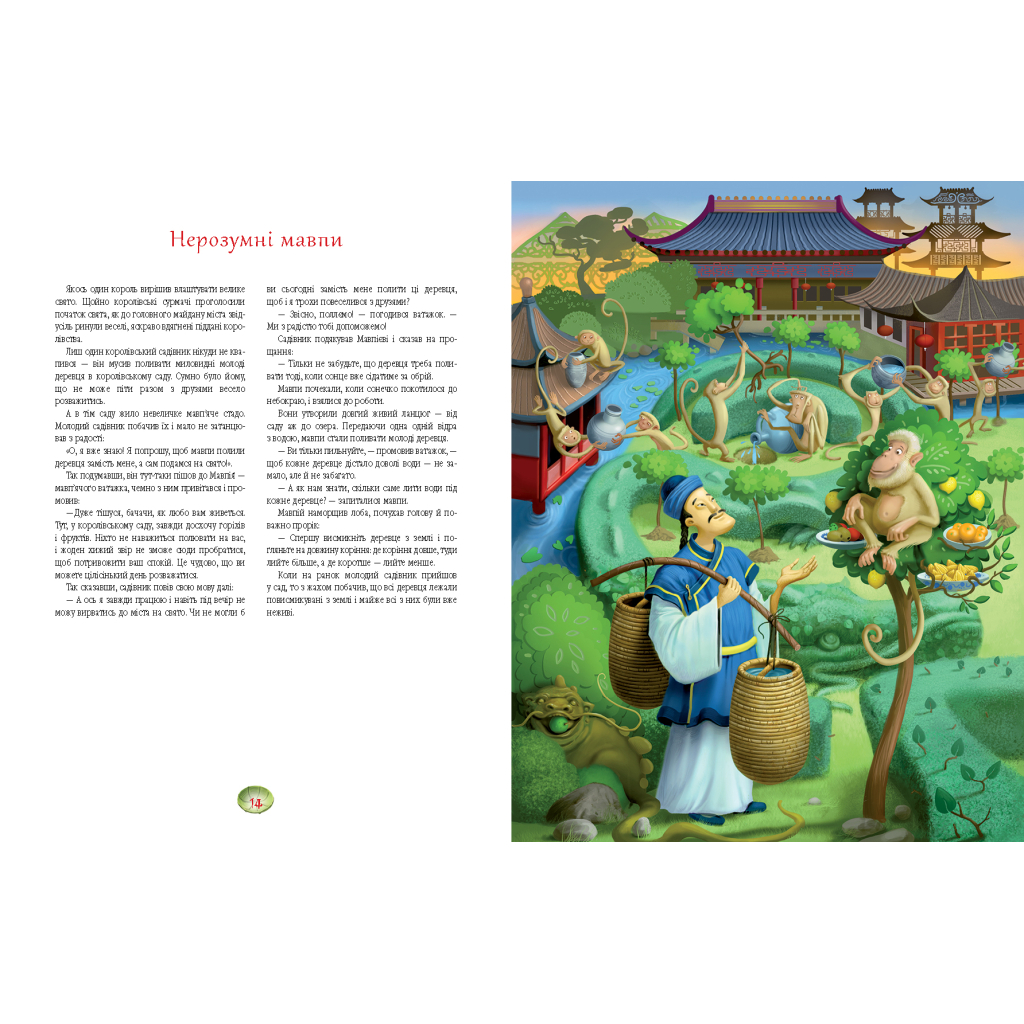 Книга Казки-Джатаки А-ба-ба-га-ла-ма-га (9786175850701) - зображення 2