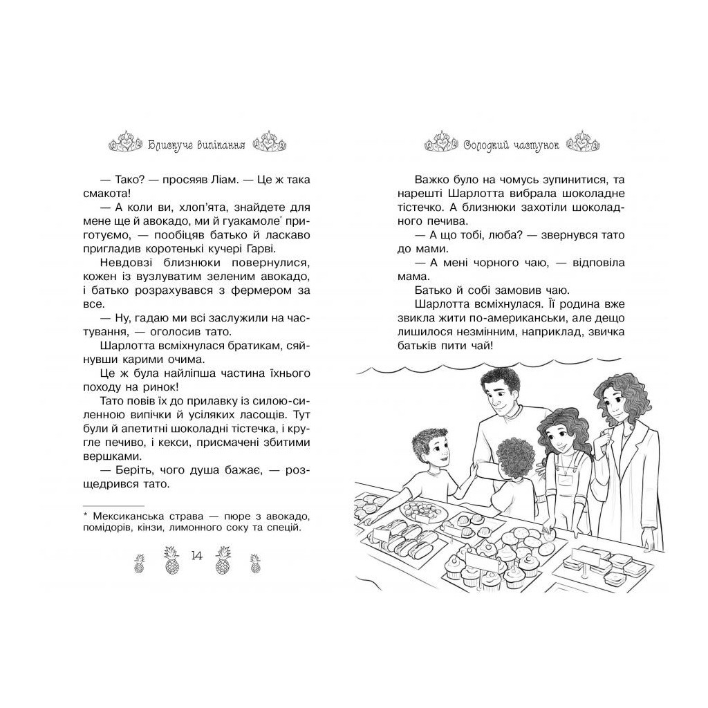 Книга Таємні Принцеси. Блискуче випікання. Книга 10 - Роузі Бенкс Видавництво РМ (9789669176899) - зображення 4