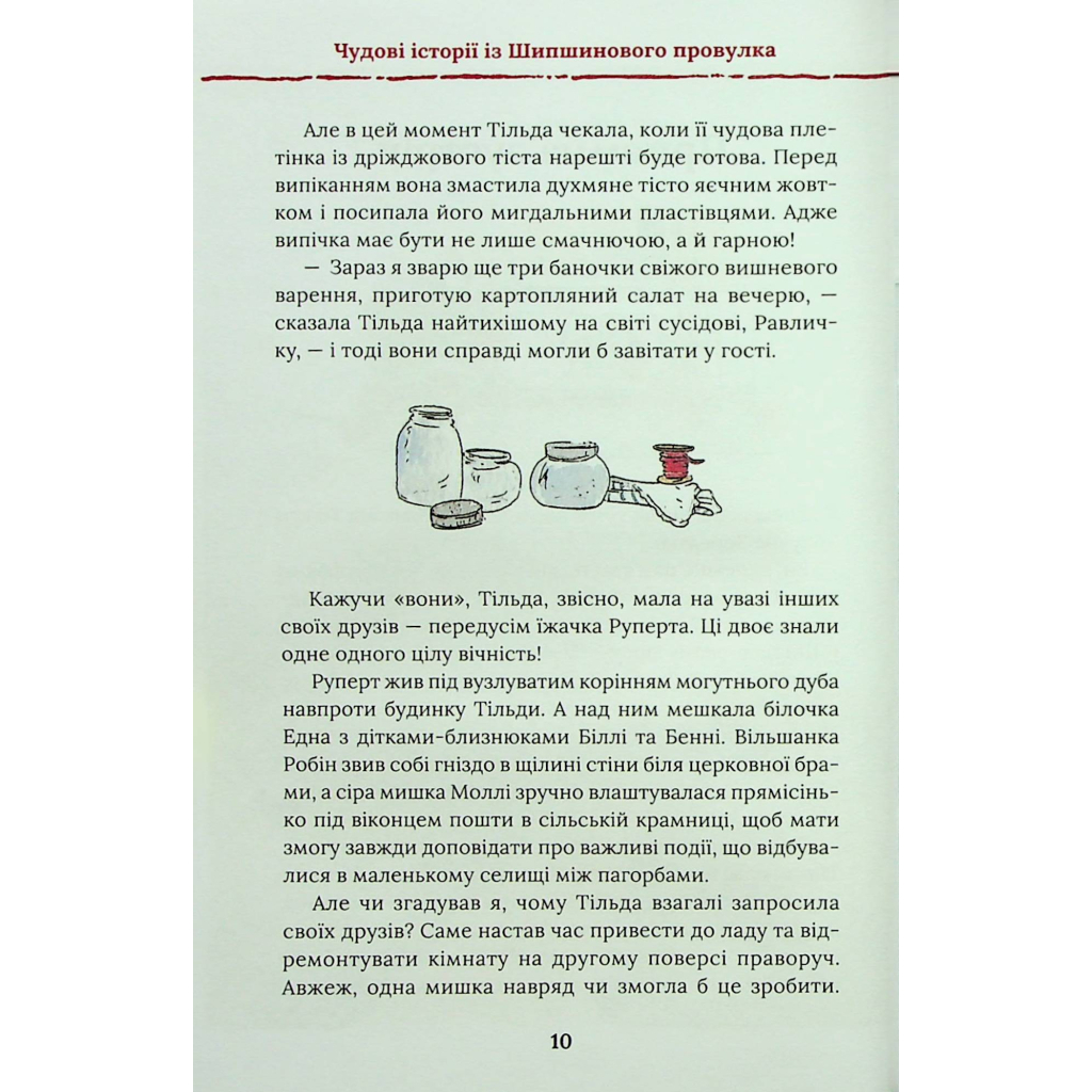 Книга Тільда Яблучне Зернятко. Друзі із Шипшинового провулка. Книга 2 - Андреас Г. Шмахтль КСД (9786171506282) - зображення 7