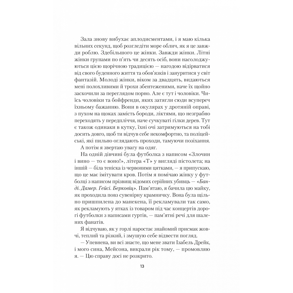 Книга Усі небезпечні речі - Стейсі Віллінґем Vivat (9786171704985) - зображення 7