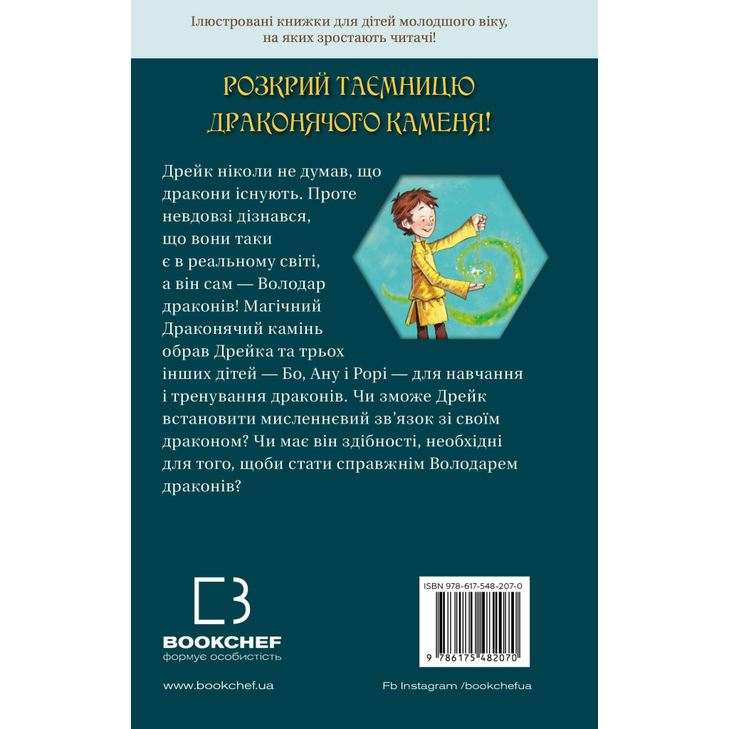 Книга Володарі драконів. Книга 1: Тріумф Земляного дракона - Трейсі Вест BookChef (9786175482070) - зображення 3