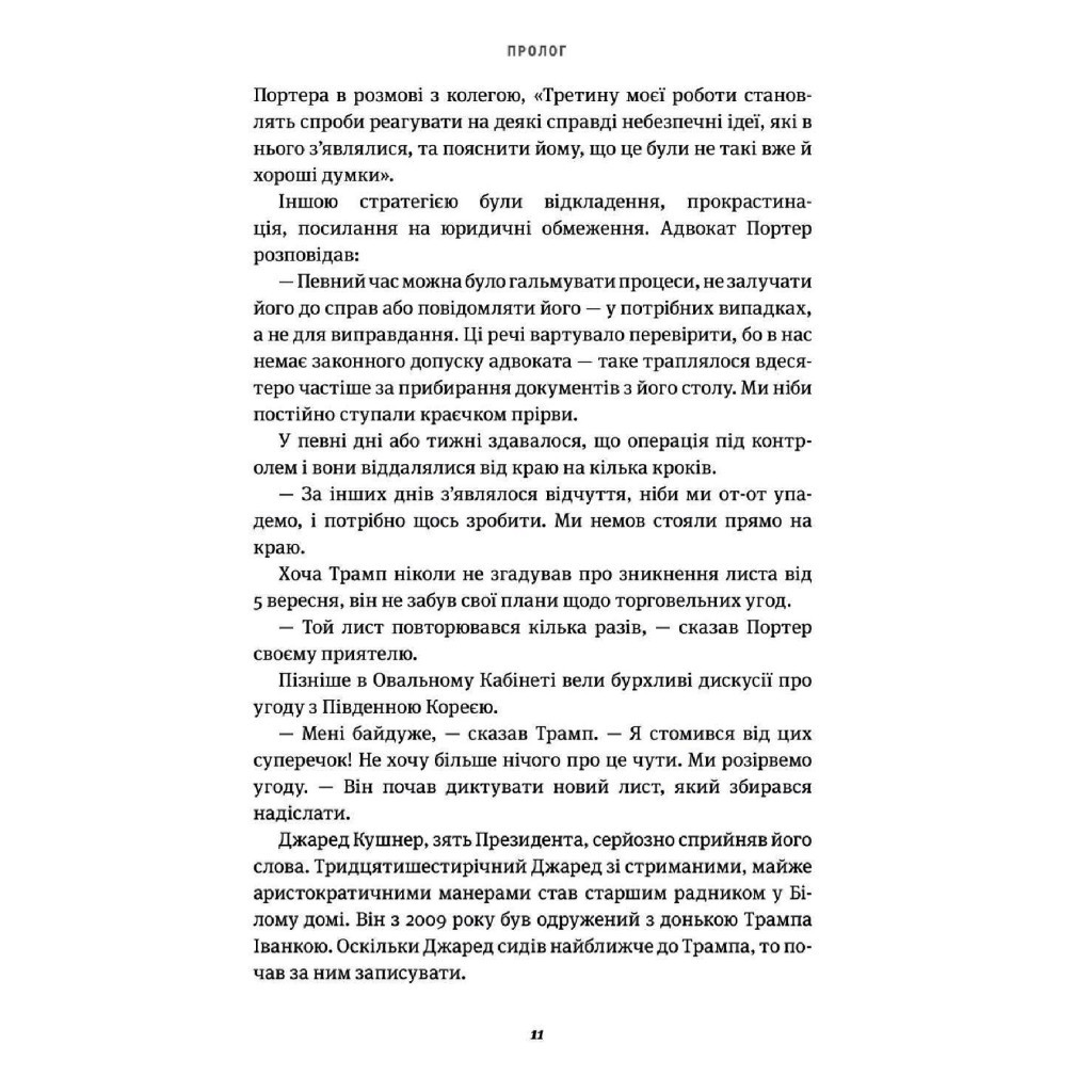 Книга Страх. Трамп у Білому домі - Боб Вудворд Yakaboo Publishing (9786177544158) - зображення 8