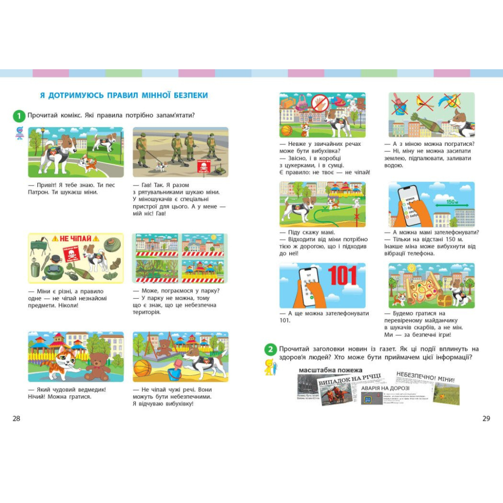 Підручник НУШ Я досліджую світ. Інтегрований курс для 2 класу ЗЗСО. У 2-х частинах. Частина 1 Ранок (9786170989482) - зображення 4