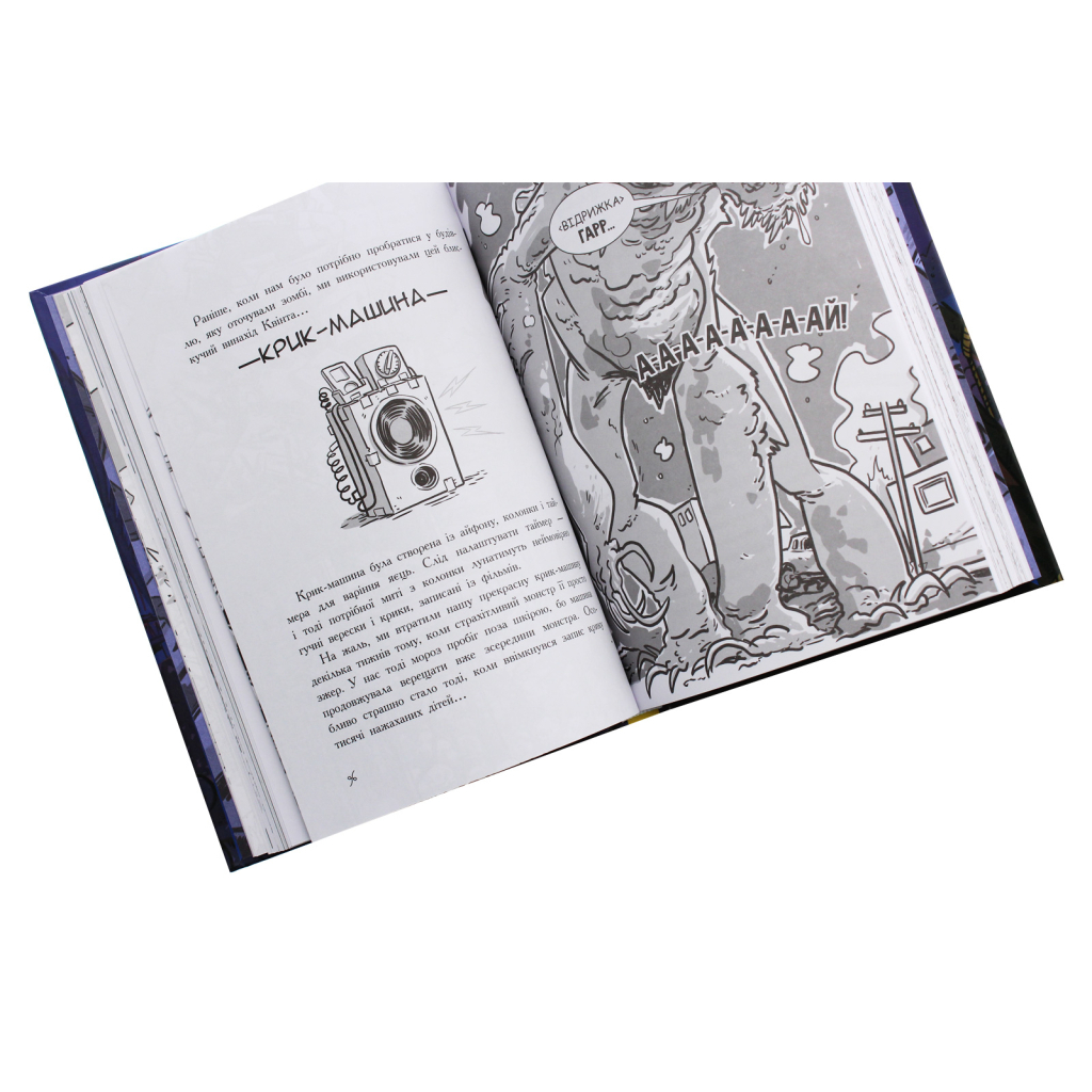 Книга Останні підлітки на Землі та Король Жахів. Книга 3 - Макс Бралльє Ранок (9786170957412) - изображение 6