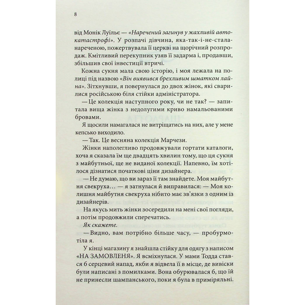 Книга Нотатки ненависті - Ві Кіланд, Пенелопа Вард КСД (9786171507050) - зображення 4