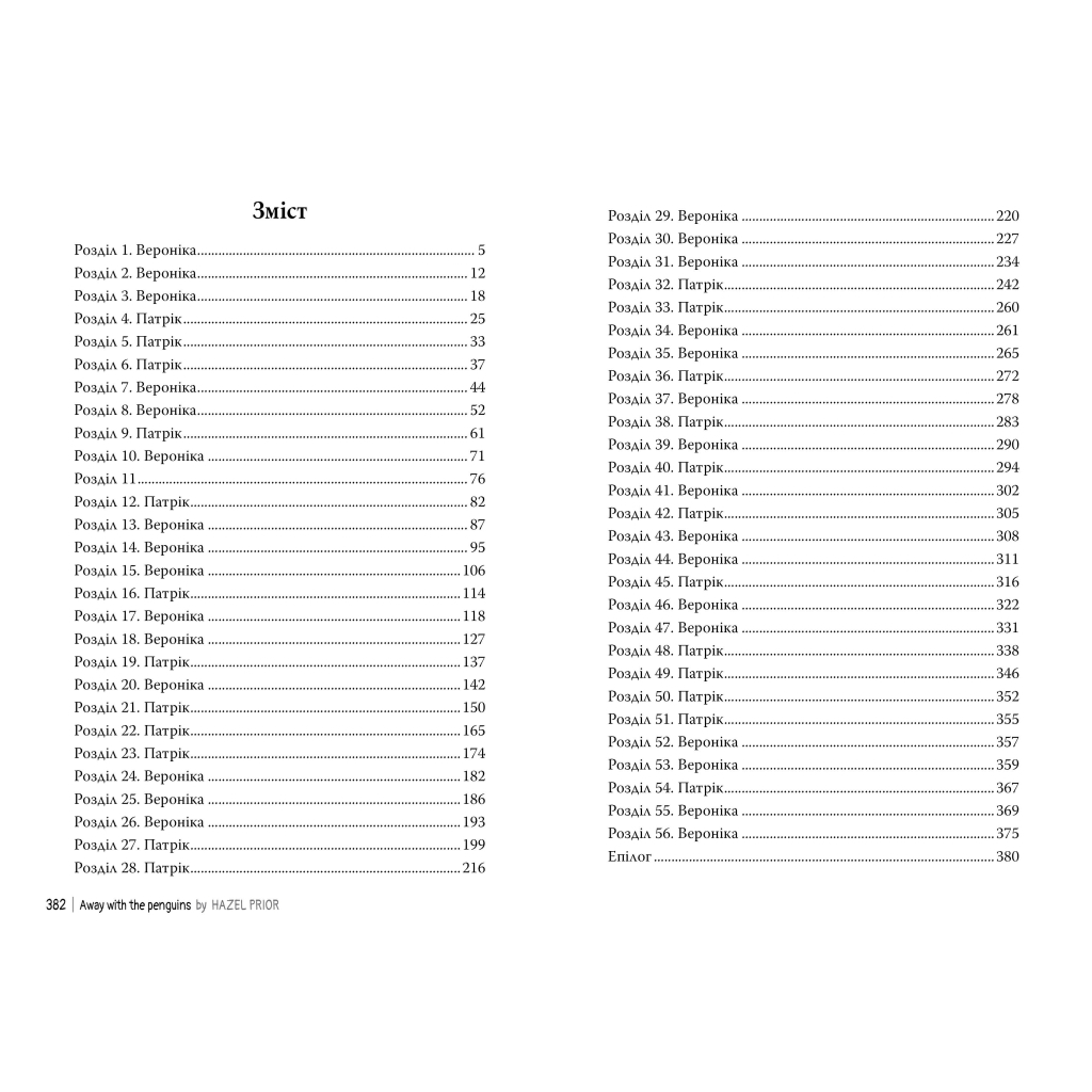 Книга Туди, де пінгвіни - Гейзел Прайор Видавництво РМ (9786178373689) - зображення 2