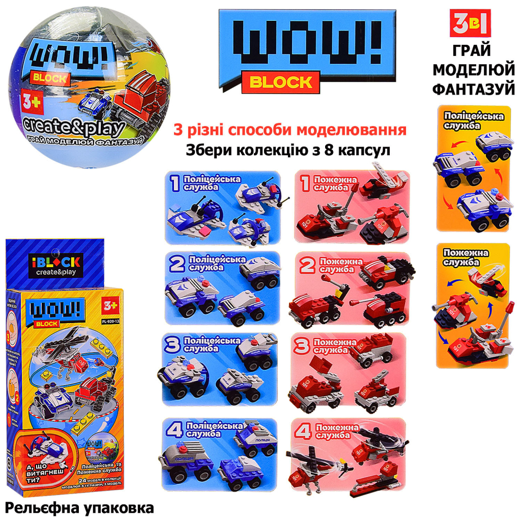 Конструктор iBlock сюрприз Wow block Поліцейська та пожежна служба (PL-920-13) - зображення 2