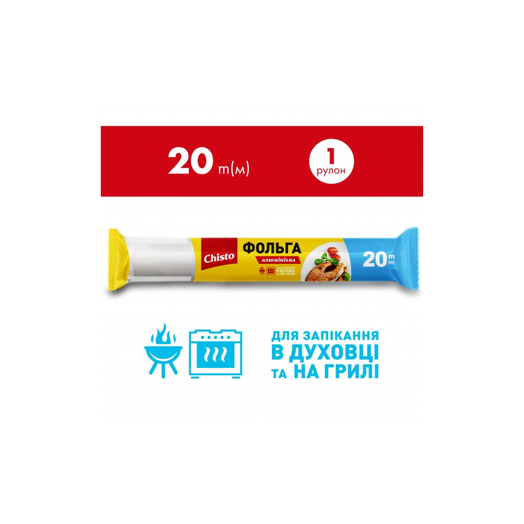 Фольга алюмінієва Chisto для харчових продуктів 20 м (4823098411703) - зображення 1