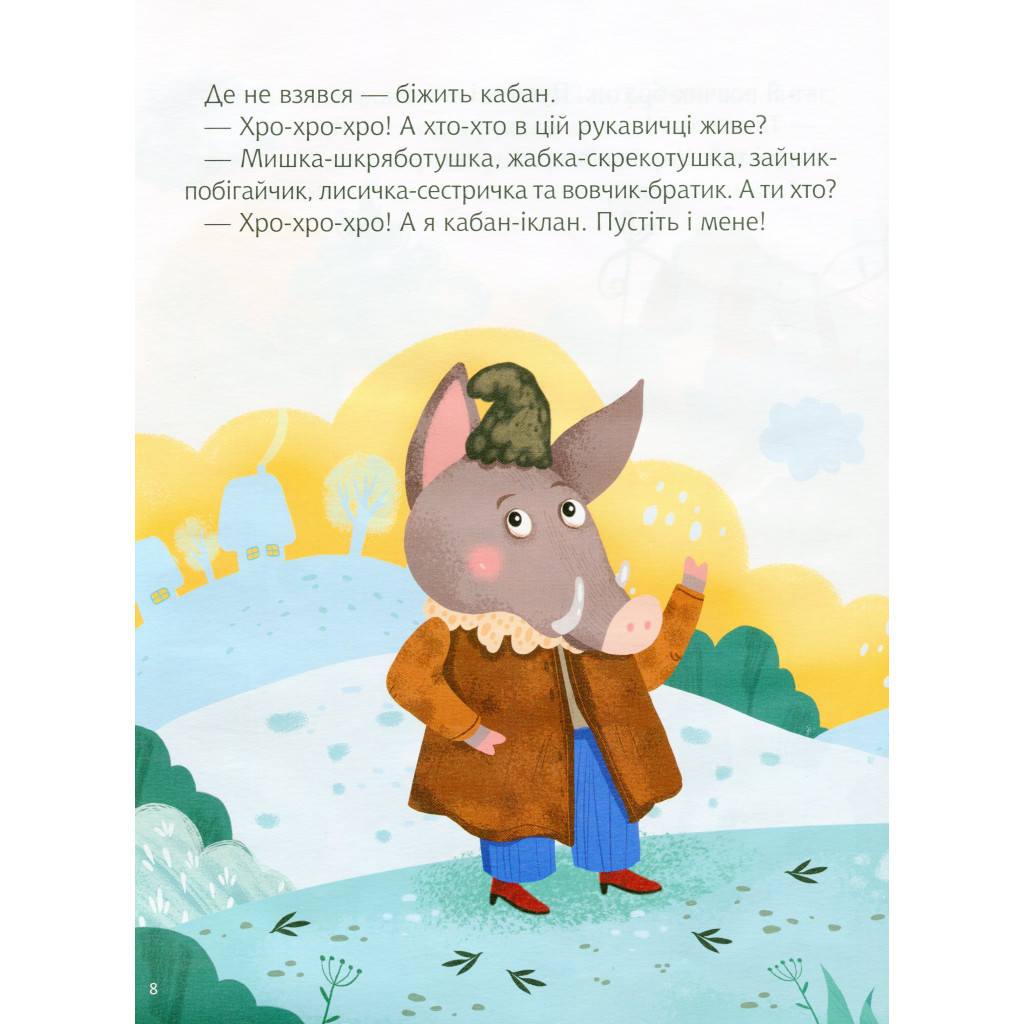 Книга Казки під ялинку Vivat (9789669824134) - зображення 10