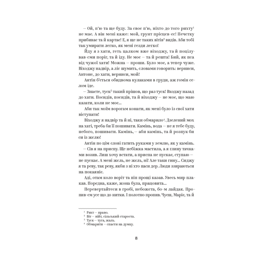 Книга Василь Стефаник. Вибрані твори Yakaboo Publishing (9786178222055) - зображення 6