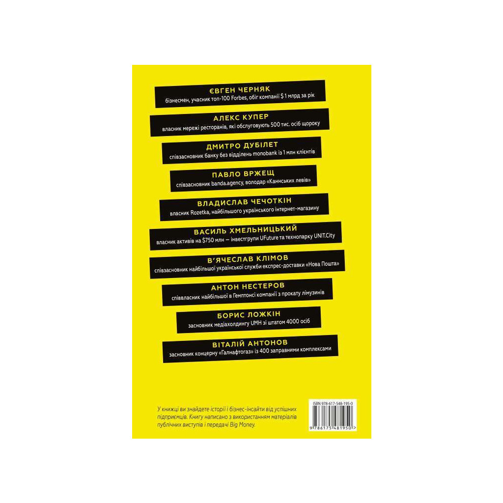 Книга Big Money: принципи перших. Відверто про бізнес і життя успішних підприємців - Євген Черняк BookChef (9786175481950) - зображення 3