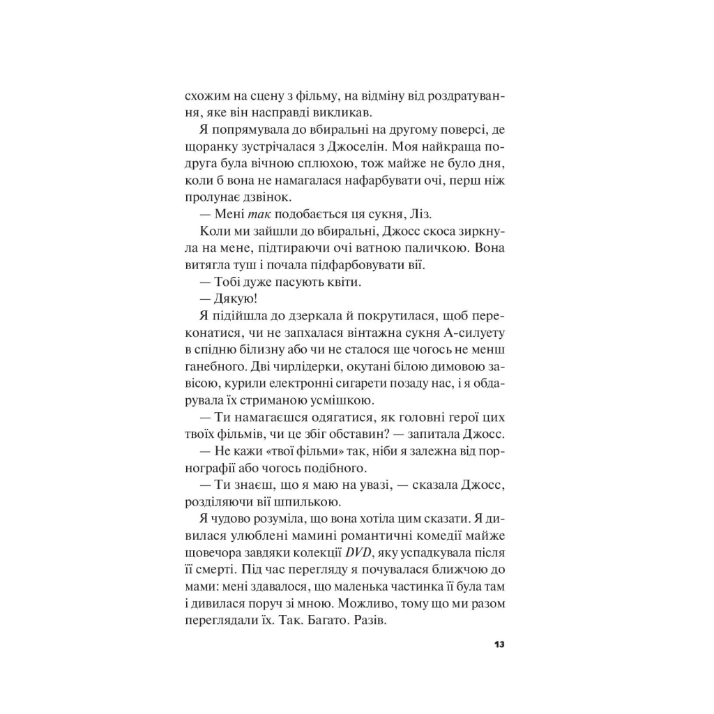 Книга Краще, ніж у фільмах - Лінн Пейнтер Vivat (9786171707337) - зображення 10