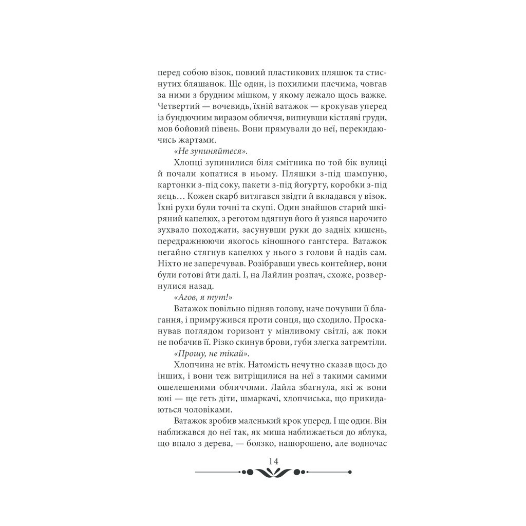 Книга 10 хвилин та 38 секунд у цьому дивному світі - Еліф Шафак КСД (9786171293113) - зображення 10