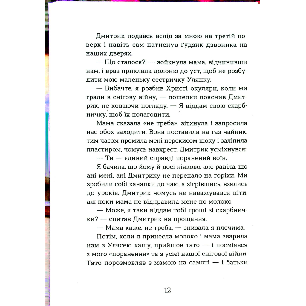 Книга Щоденник Ельфа - Наталка Малетич Видавництво Старого Лева (9789664483336) - зображення 12