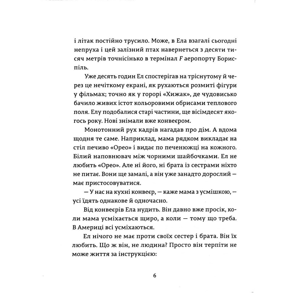 Книга Ел і Ева - Надія Біла Видавництво Старого Лева (9786176799290) - зображення 4