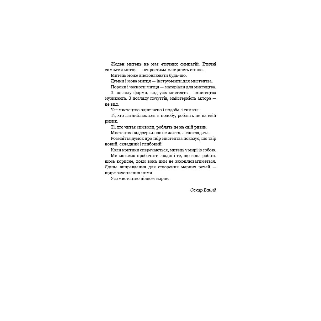 Книга Портрет Доріана Ґрея - Оскар Вайлд BookChef (9786175481370) - зображення 6